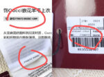 Etichette Gucci autentiche: tag in tessuto e barcode per verificare loriginalità del prodotto.